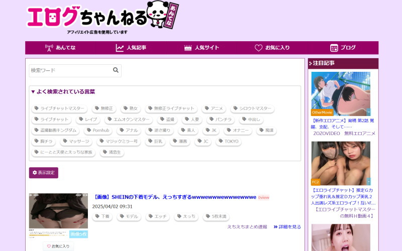 老舗のアンテナサイト「エログちゃんねる」で好みのサイトを探しましょう♪