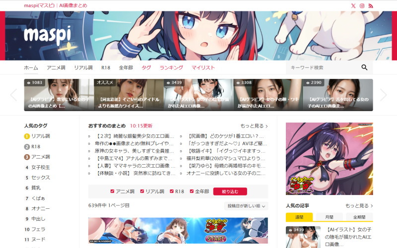 【AI画像まとめサイトの「maspi(マスピ)」が意外とエロくて興奮する！！